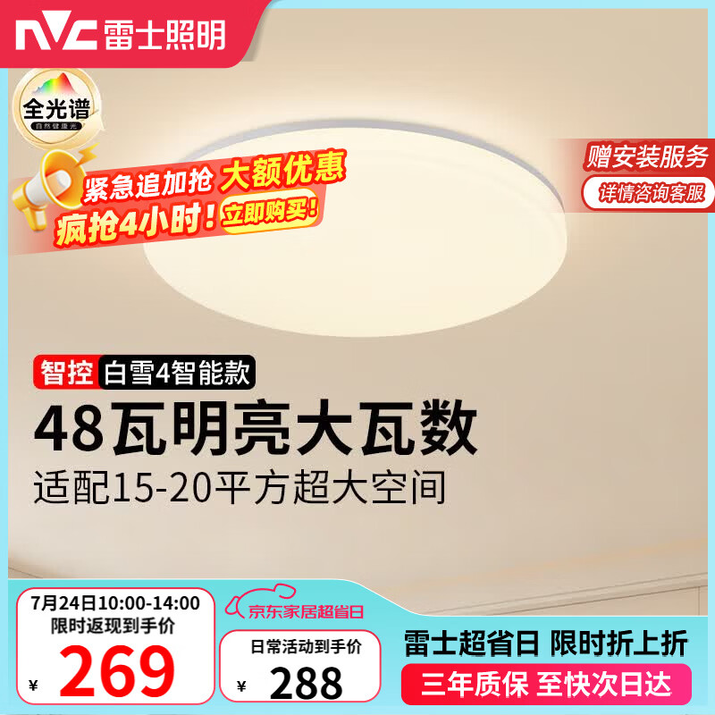 雷士（NVC）吸顶灯客厅灯主灯卧室灯具全光谱2026年新款包安装