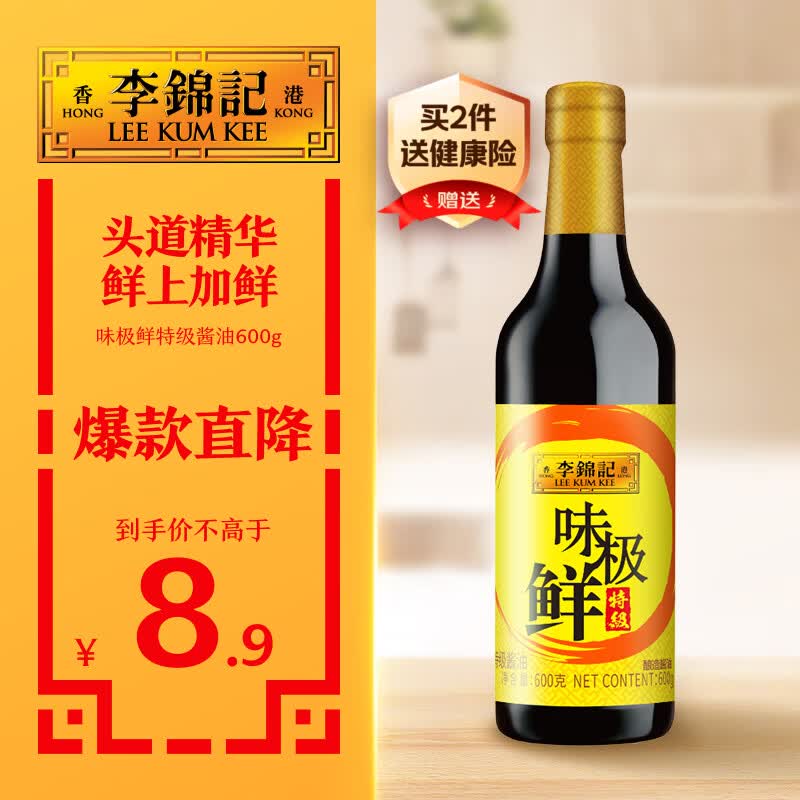 李锦记 味极鲜系列 味极鲜特级酱油600g【特级】头道精华 高鲜生抽