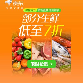 鲜货直供，底价到家