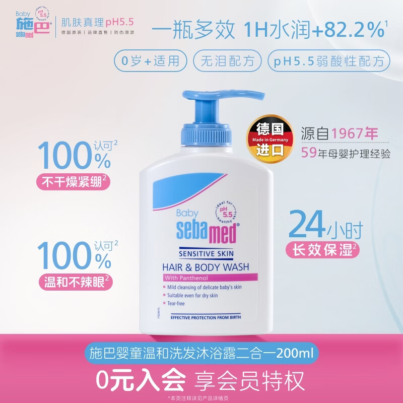 施巴（Sebamed）(Sebamed)婴幼儿洗发沐浴露二合一儿童洗沐200ml德国进口弱酸无泪