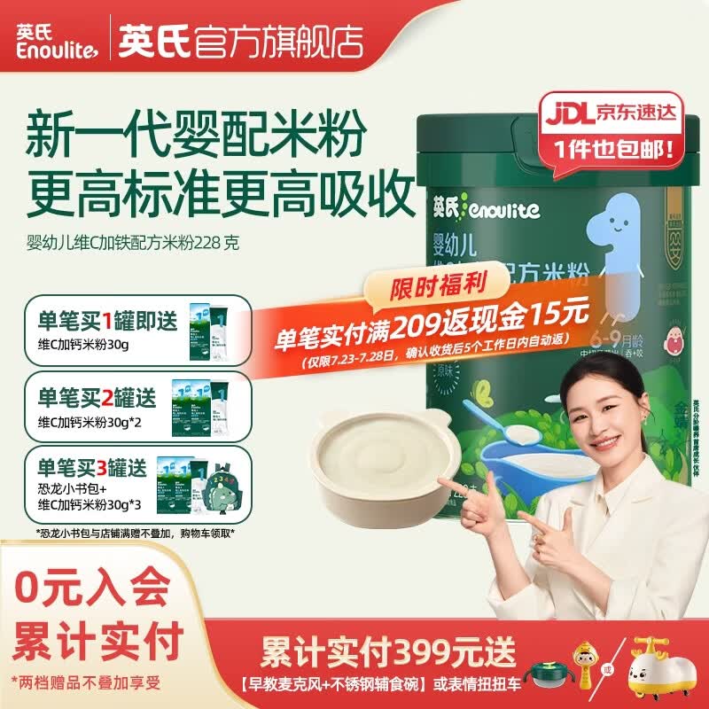 英氏婴儿维C高铁米粉拍2件 赠尝鲜装40g*2盒 99.3元 - 86线报