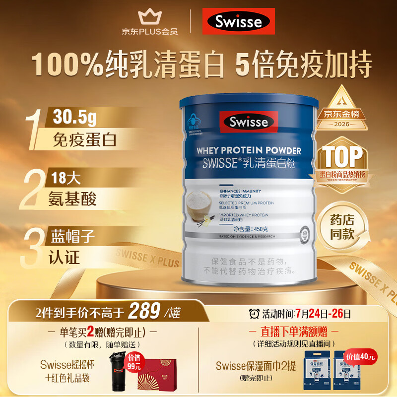 Swisse斯维诗蓝帽乳清蛋白粉450g 中老年增强免疫力术后恢复 药店同款