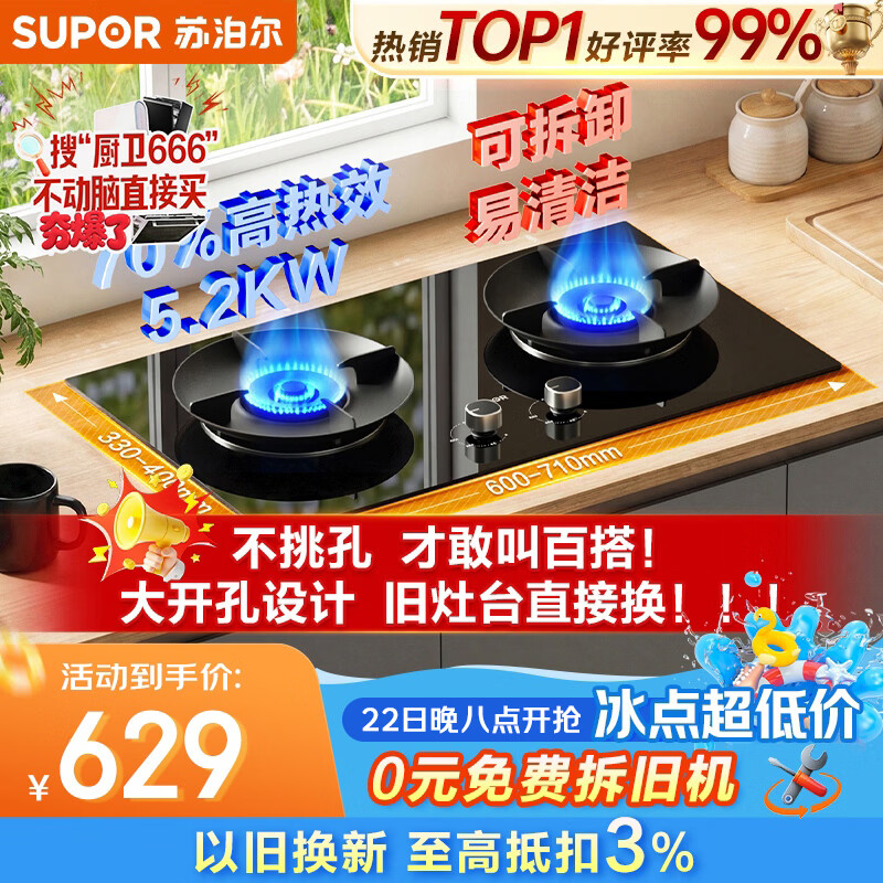 苏泊尔（SUPOR）5.2KW猛火天燃气灶煤气灶双灶具升级70%高热效新一级能效可调节底盘DB28S