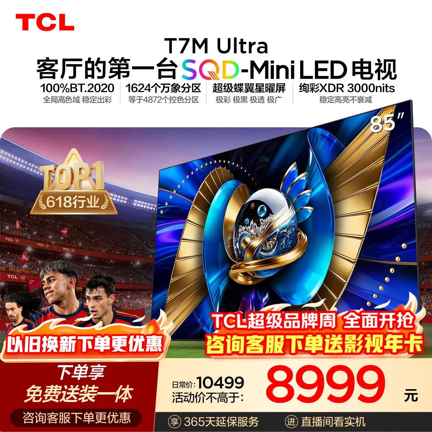 TCL SQD-MiniLED电视 85T7M Ultra【京东独家】固定挂架送装一体 85英寸 100%全局高色域 T7L Ultra
