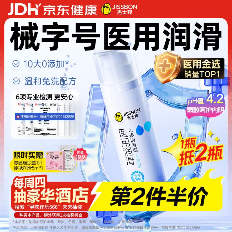 杰士邦医用润滑液夫妻用120g润滑油成人房事免洗可舔持久润滑剂京东自营