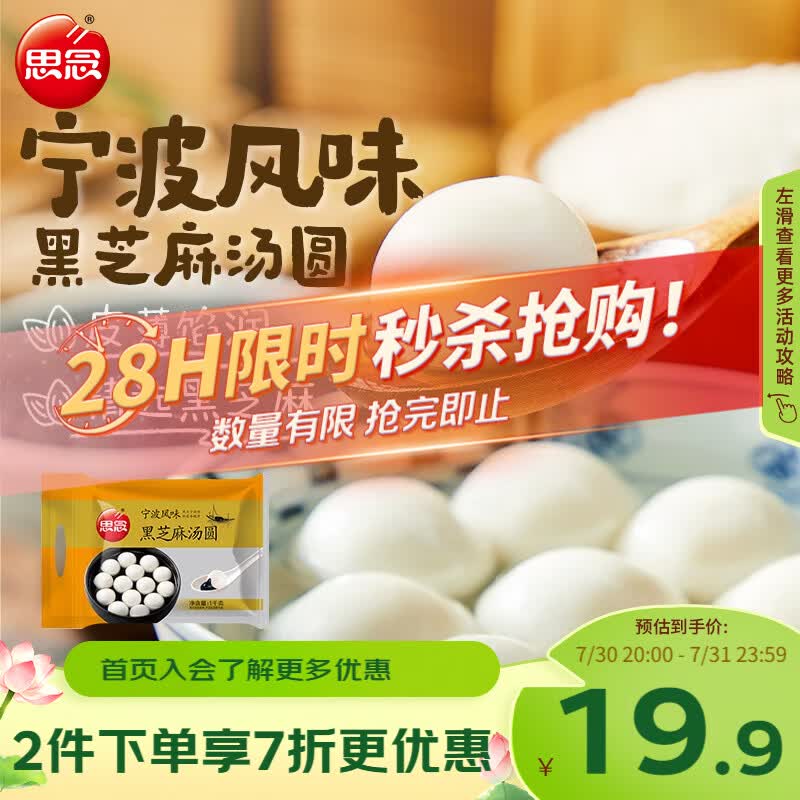 思念黑芝麻宁波风味汤圆1kg/84颗 面点早餐元宵传统甜品下午茶夜宵