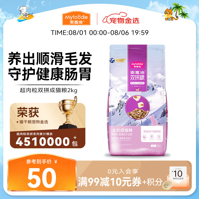 麦富迪猫粮 超肉粒冻干双拼成猫粮美毛护肠胃 三文鱼2kg