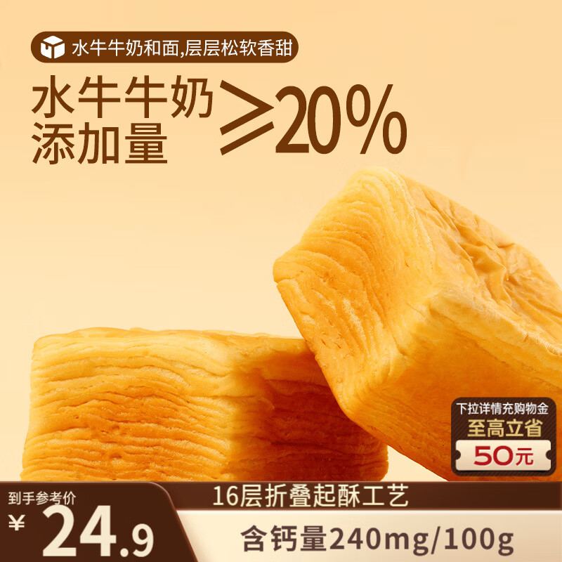 三只松鼠高钙水牛乳千层吐司1.05kg 早餐面包饱腹零食点心无蔗糖
