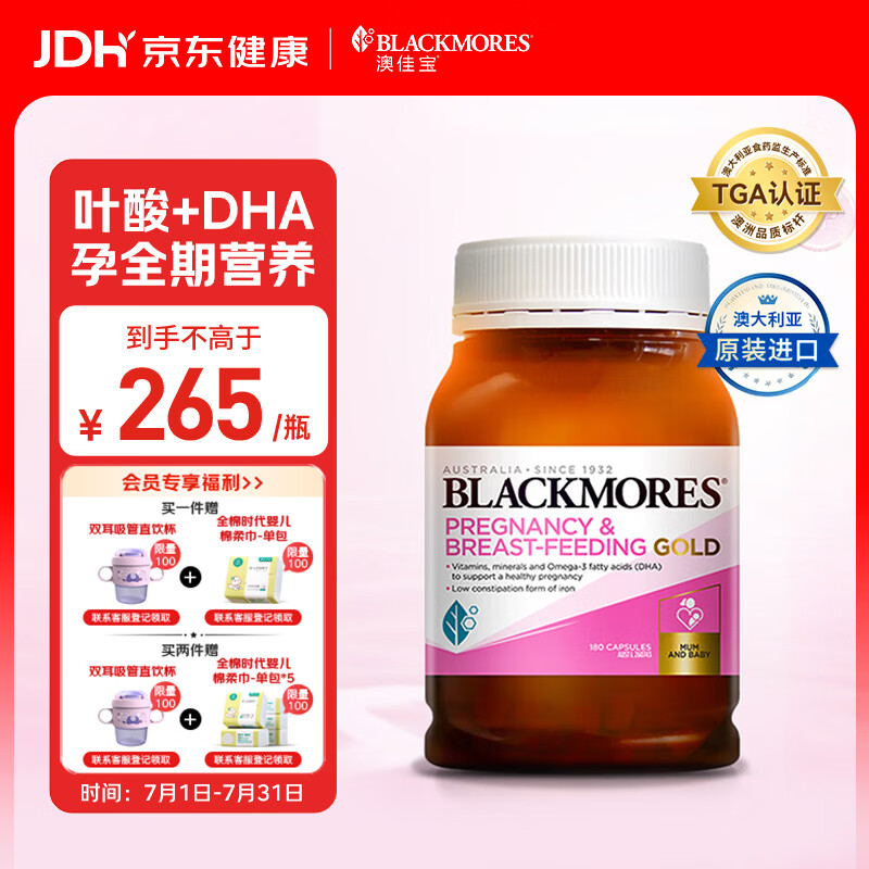 澳佳宝（Blackmores）孕妇黄金素叶酸含铁钙dha复合维生素守护孕妇备孕澳洲进口180粒