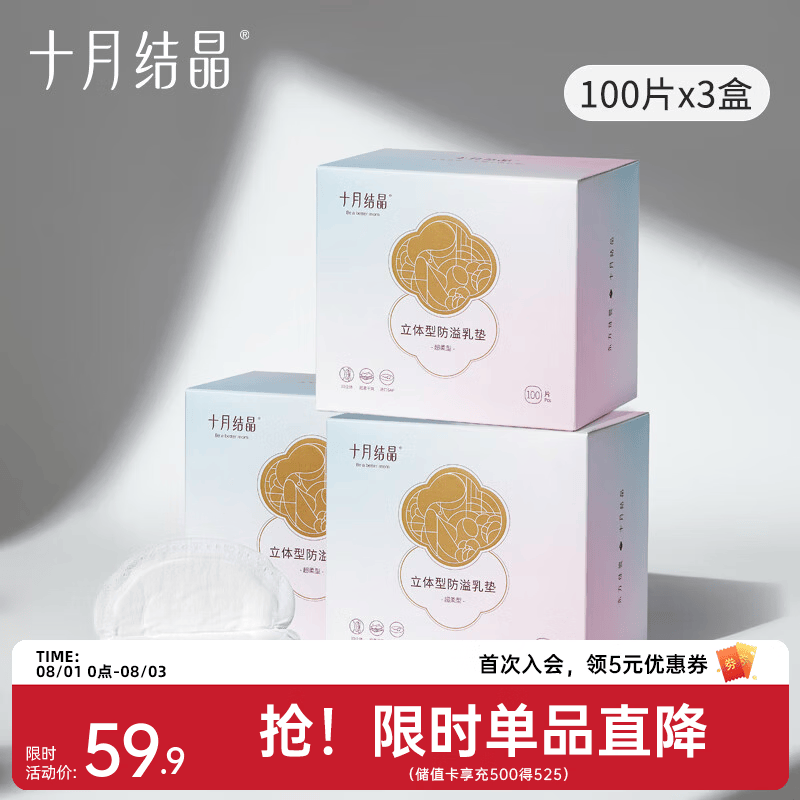 十月结晶防溢乳垫超薄透气一次性溢乳垫哺乳期防漏奶垫乳贴 300片装 【超柔款】超柔亲肤 瞬吸干爽