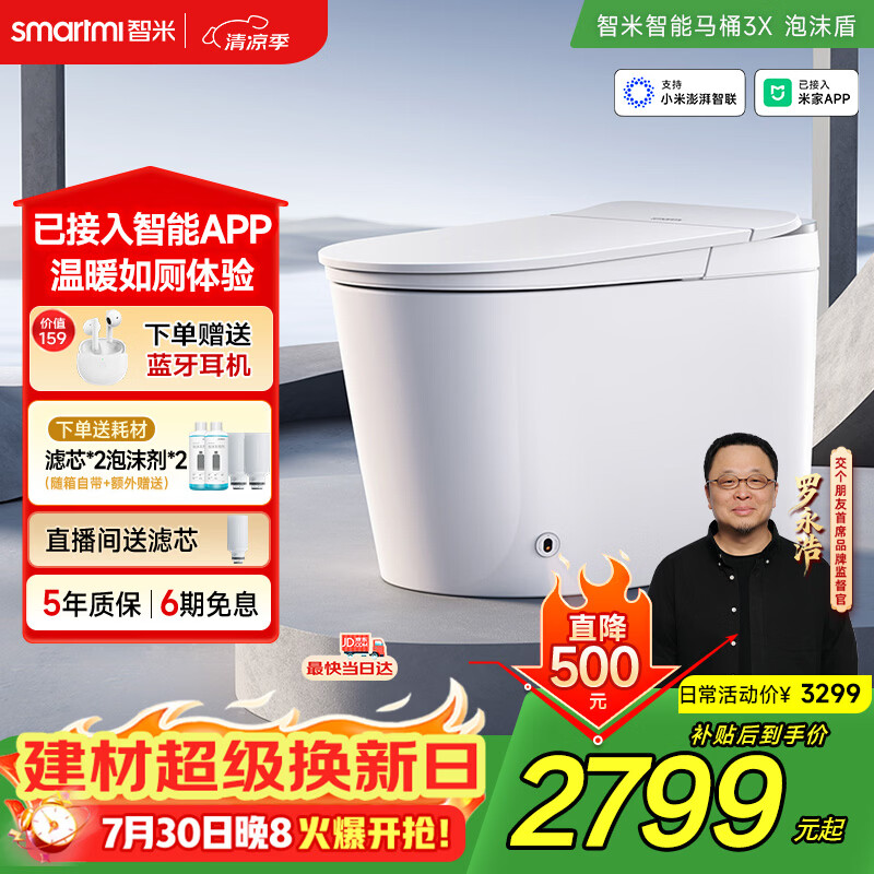 智米（SMARTMI）智能马桶3X 泡沫盾无水压自动翻盖坐便器300坑