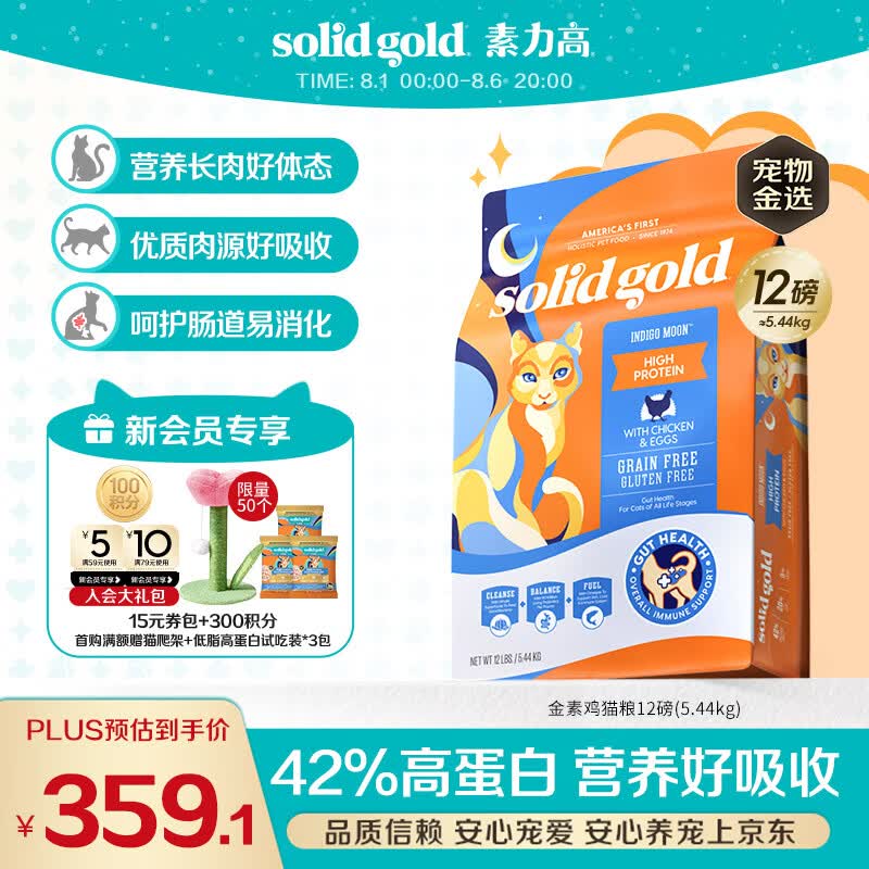 素力高（SolidGold）猫粮金素鸡 成猫幼猫进口高蛋白12磅/5.44kg