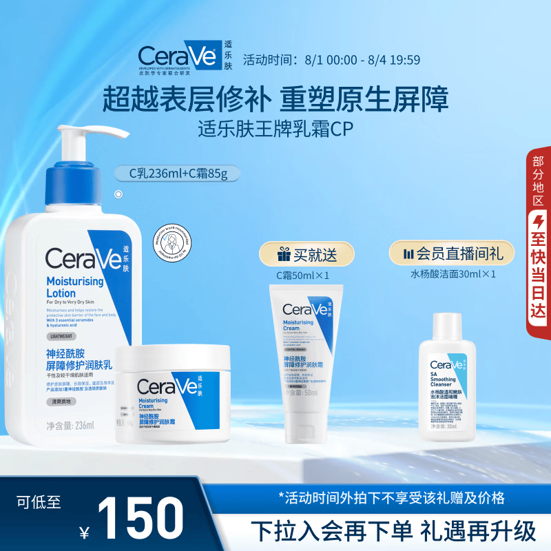 适乐肤（CeraVe）【修护乳霜】C乳236ml+C霜85g（补水保湿男女士护肤张凌赫同款）