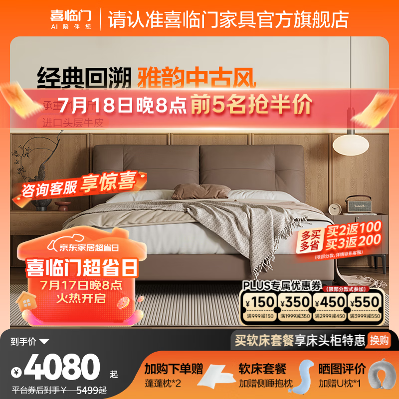 喜临门皮艺双人床主卧真皮大床复古风卧室婚床家具缓缓pro 中古咖+白骑士plus床垫 1.8*2米