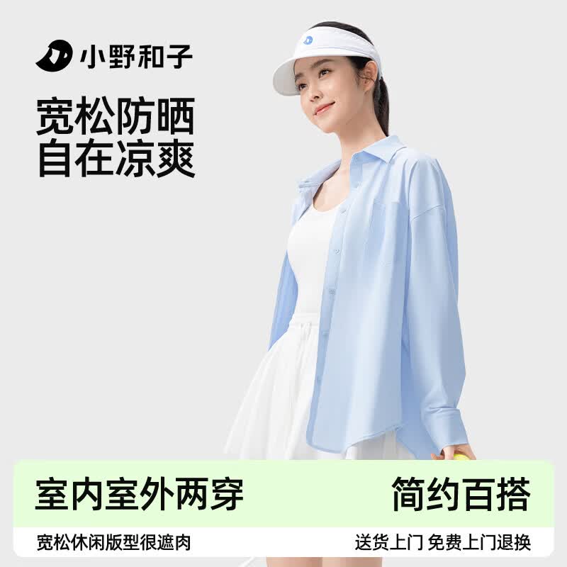 小野和子【关晓彤同款】凉感抗皱女士休闲宽松衬衫百搭垂感防紫外线外套
