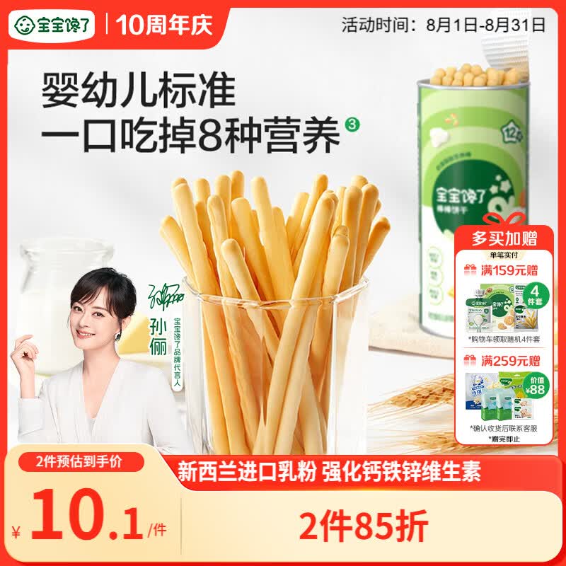 宝宝馋了婴幼儿棒棒饼干手指饼干一岁宝宝零食炭烧棒不添加食盐70g