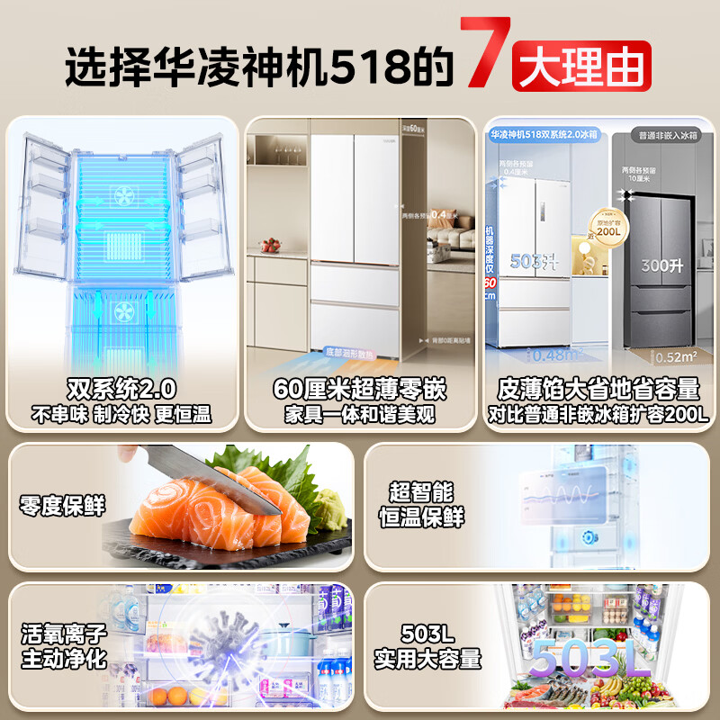 华凌美的冰箱2026新款神机518法式多门冰箱主动净味双系统超薄零嵌入式一级能效HR-518WUFPZ国家补贴
