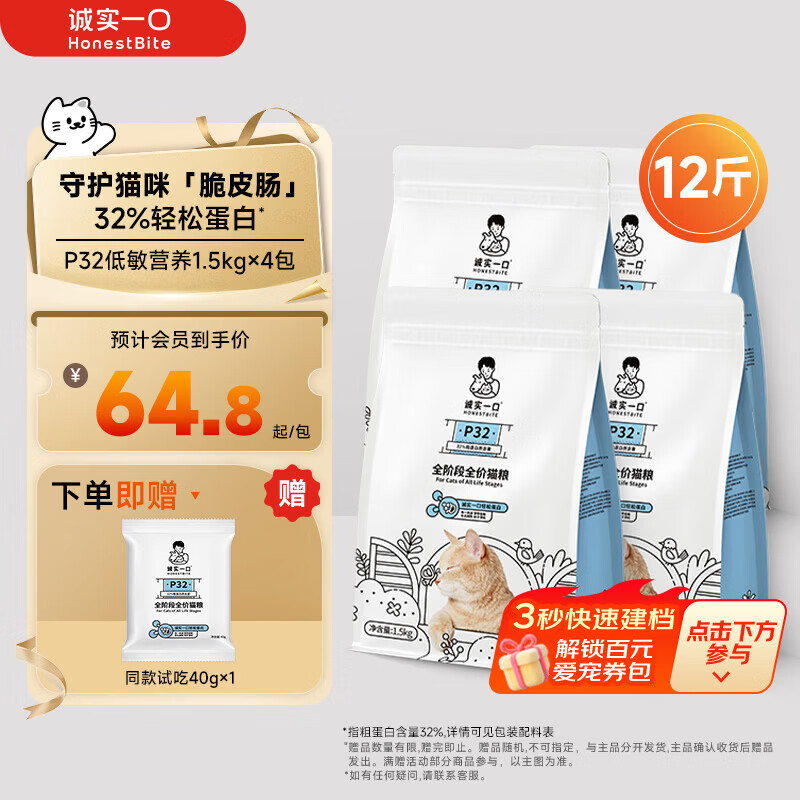 诚实一口P32低敏猫粮1.5kg*4赠试吃40g 220元 - 美泡泡 诚实一口P32低敏猫粮1.5kg*4赠试吃40g 220元 - 美泡泡