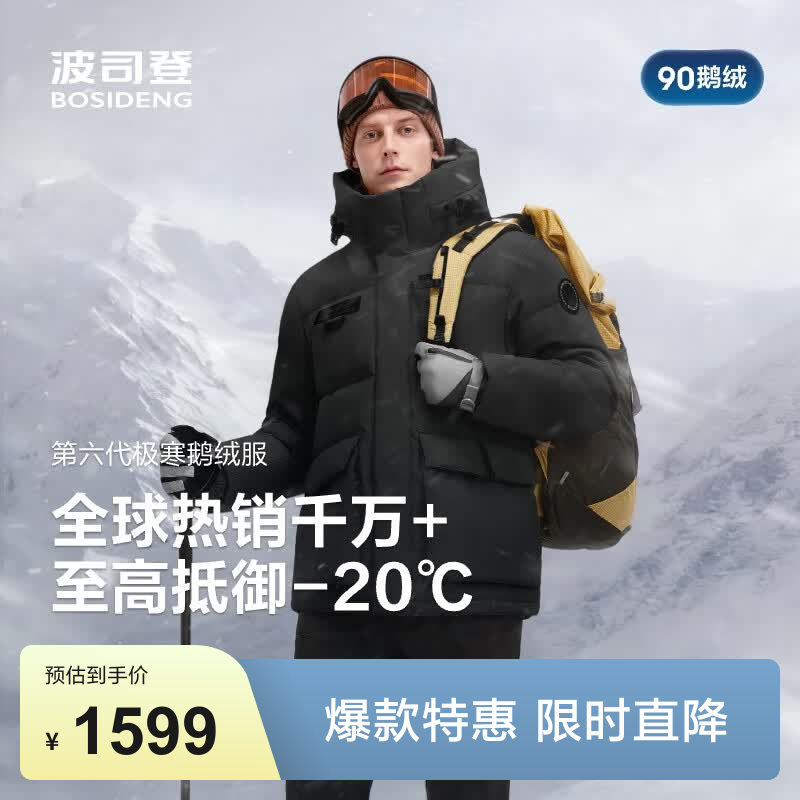 波司登（BOSIDENG）极寒鹅绒羽绒服男士冬季连帽短款百搭科技御寒工装版型保暖外套 黑色8056-至高抵御-20°C L 180/100A 体重约140-160斤