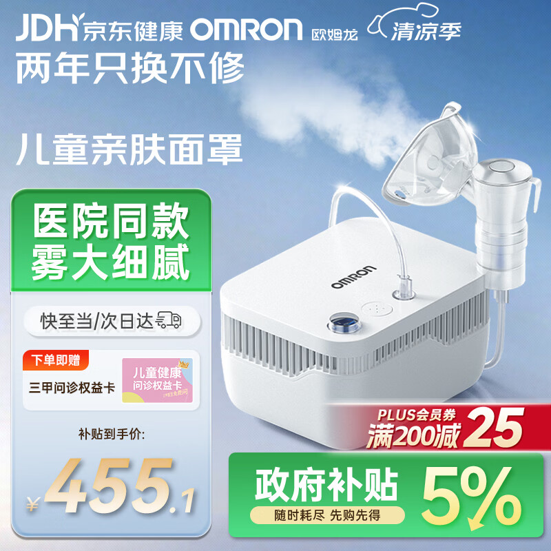 欧姆龙（OMRON）雾化器儿童家用老人医用雾化机婴儿压缩雾化仪GC830赠问诊卡