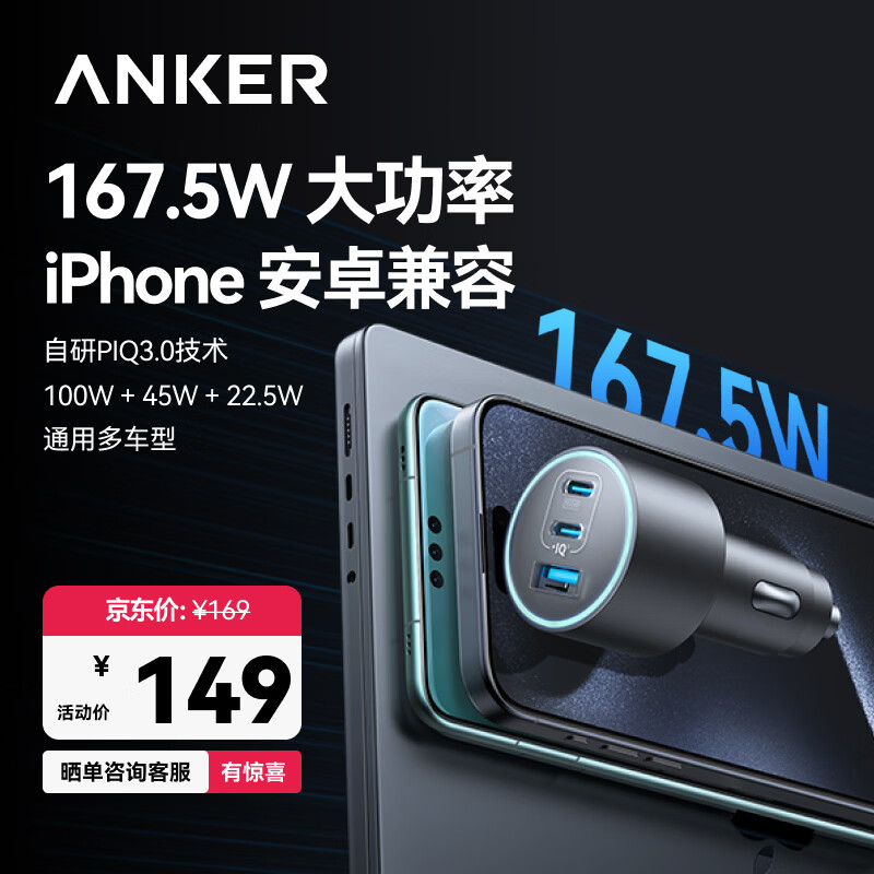 ANKER安克车载充电器167.5W汽车点烟器超级快充头pd100W转换器大功率type-c车充适用苹果18安卓手机 黑