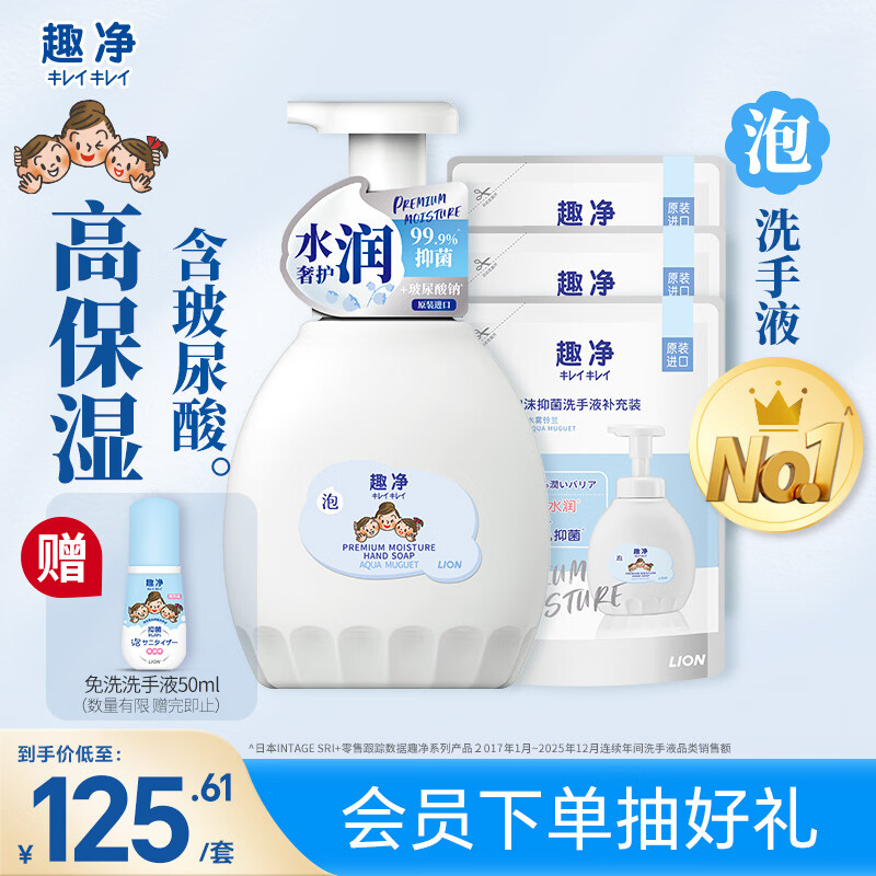 狮王（Lion） 趣净泡沫抑菌洗手液水雾铃兰450ml+400ml*3含玻尿酸钠水润