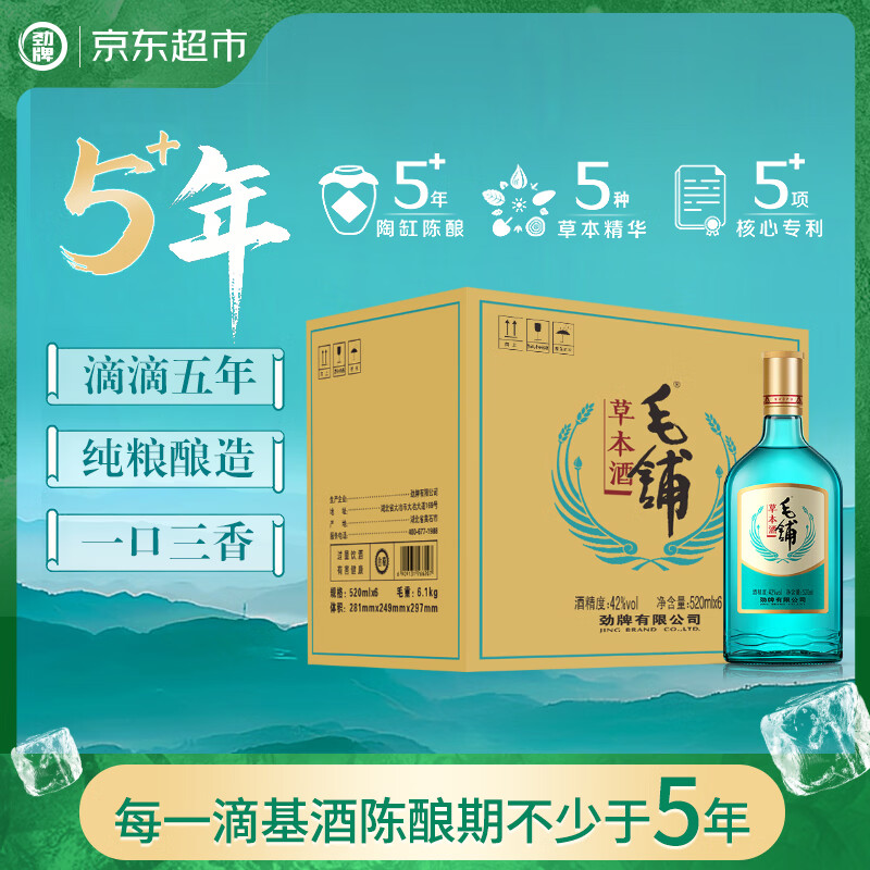 劲牌毛铺草本酒 草本白酒 绿荞 42度 520ml*6瓶 原箱 小聚自饮