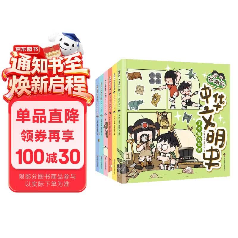 流淌的中华文明史（套装共6册）【采用“漫画引入+知识点讲解+互动问答”形式】少儿历史文化普及读物 