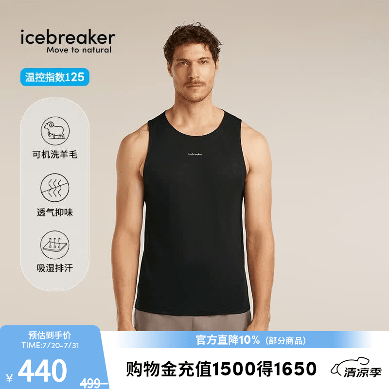 icebreaker可机洗美利奴羊毛男125 Speed透气凉感背心户外运动 黑色-0A56W9001 L