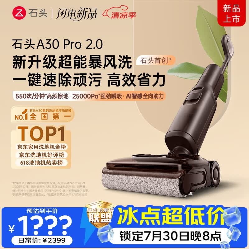 石头A30 Pro2.0洗地机【AI全向助力】25kPa吸力95℃除菌自动清洗吸拖一体拖地机扫地机器人