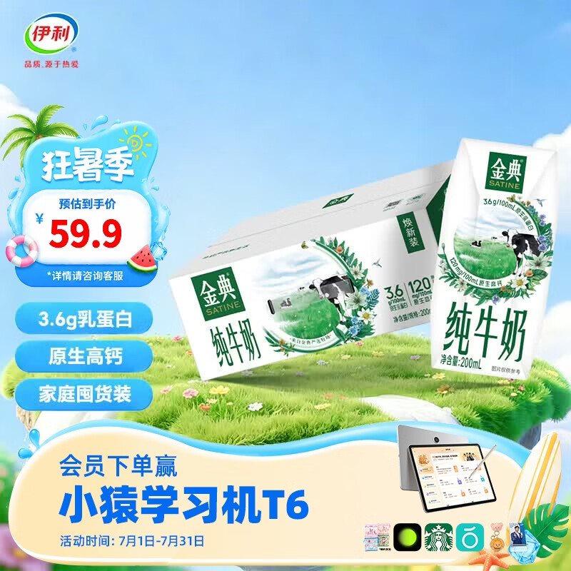 伊利金典纯牛奶系列 优质乳蛋白 多种规格可选 营养学生早餐 礼盒装 【高性价比】金典纯牛奶钻包200ml*24盒 6-7月产