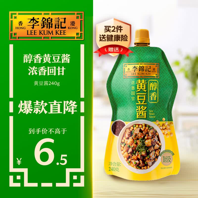 李锦记 醇香黄豆酱240g 挤挤装 非转基因黄豆 传统酿造 炸酱面拌炒酱料