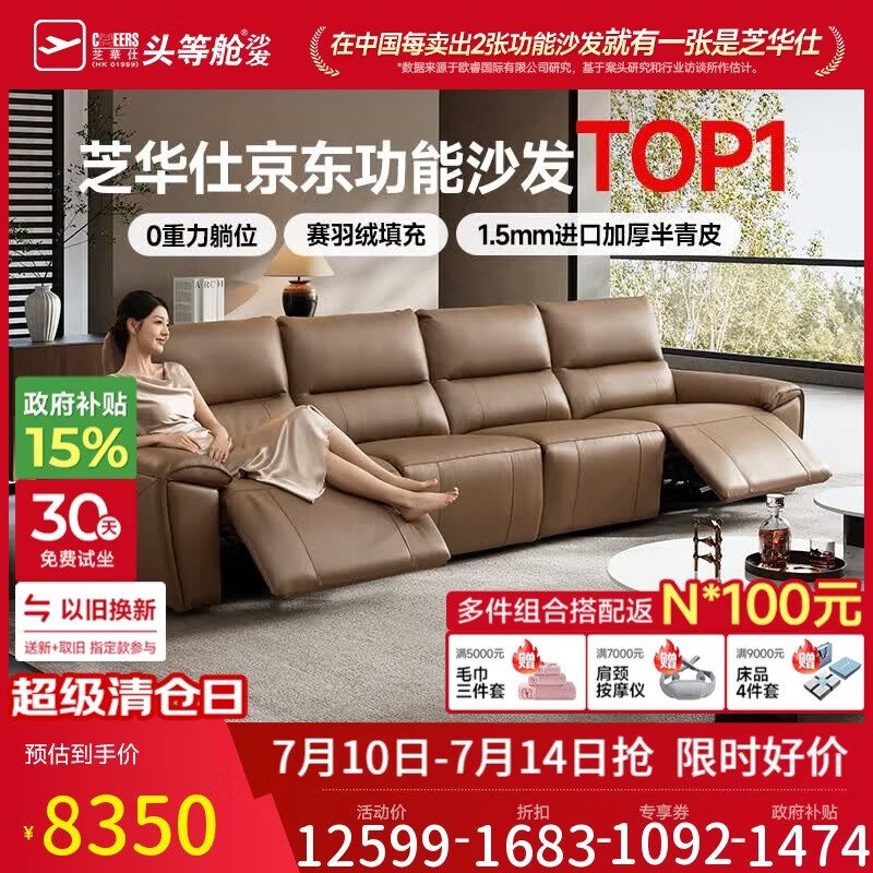 芝华仕头等舱大咖30269轻奢电动真皮沙发小户型客厅2026新款咖3.54m