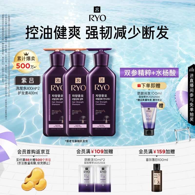 吕（Ryo）紫吕洗护套装 400ml*3 控油滋养 舒缓头皮强韧防断发洗发露洗发膏