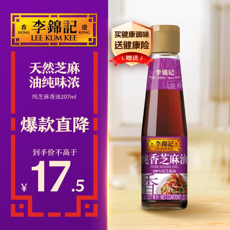 李锦记 纯香芝麻油207ml【一级】100%纯芝麻 物理压榨头道浓香 油碟凉拌