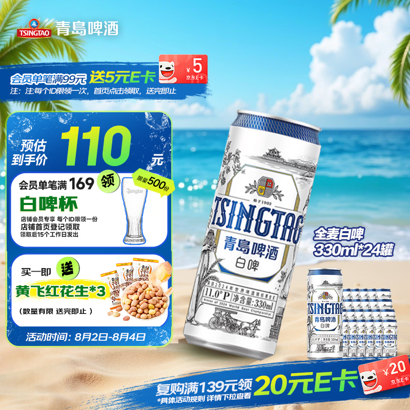 青岛啤酒（TsingTao）全麦白啤330ml*24罐啤酒整箱装批发