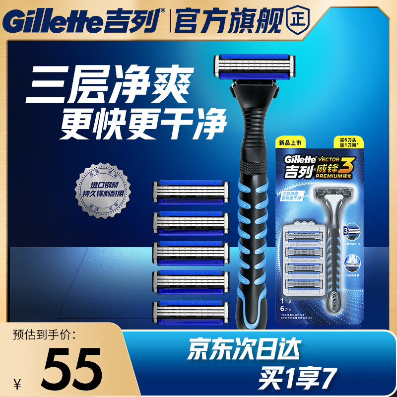 吉列威锋3强化1刀架6刀头 差旅便携 3层刀片 手动 剃刮胡须刀男士 京东自营旗舰 非吉利