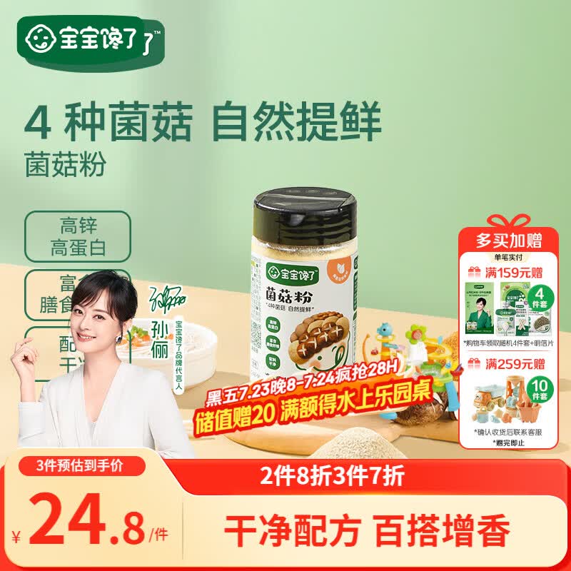 宝宝馋了香菇菌菇粉45g热门商品拌饭料儿童拌饭调味料 享宝宝婴儿食谱