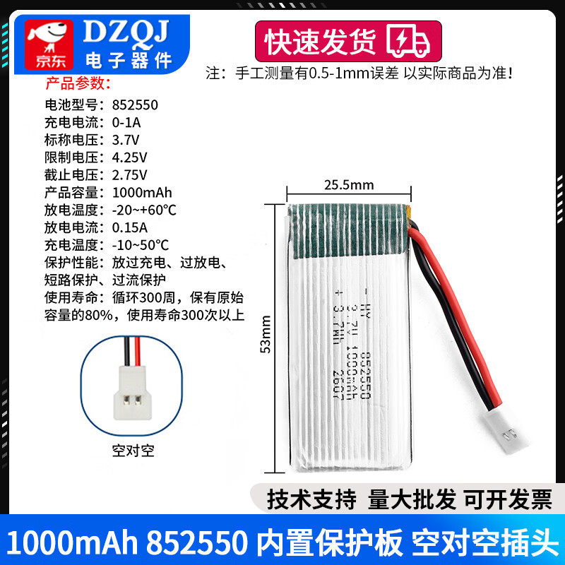 DZQJ 高倍率3.7v航模四轴感应飞行器儿童玩具遥控飞机无人机充电锂电池 1000mAh 852550 内置保护板空对空插头