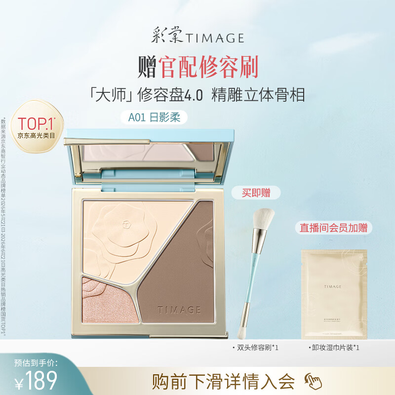 彩棠【明星同款】高光修容盘4.0阴影膨胀三色盘提亮粉饼A01生日礼物