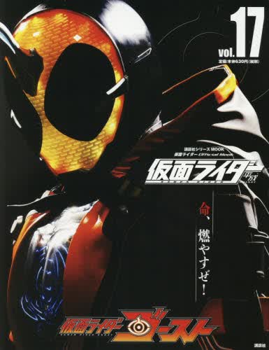 现货 进口日文 假面骑士Ghost 平成 仮面ライダー vol.17 仮面ライダーゴースト