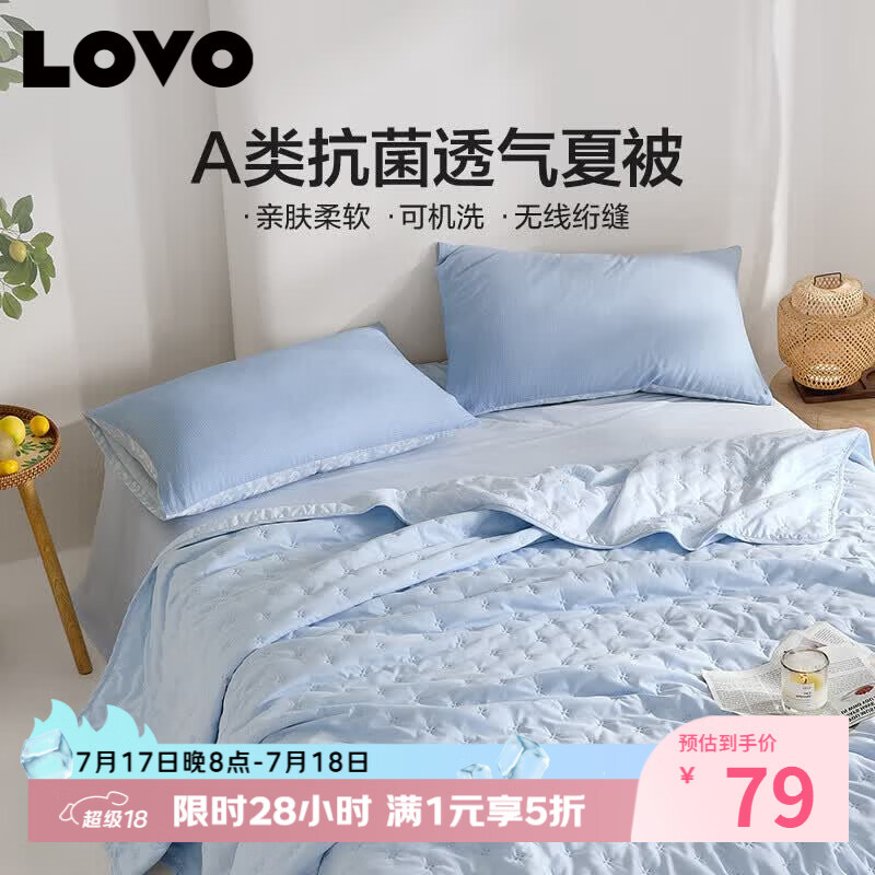 罗莱冰丝凉席三件套 69.9元，罗莱A类抗菌夏凉被 69元 - 86线报