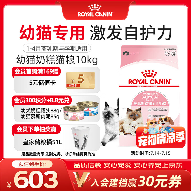 皇家猫粮 幼猫奶糕 幼猫猫粮 BK34 通用粮 1-4月 10KG