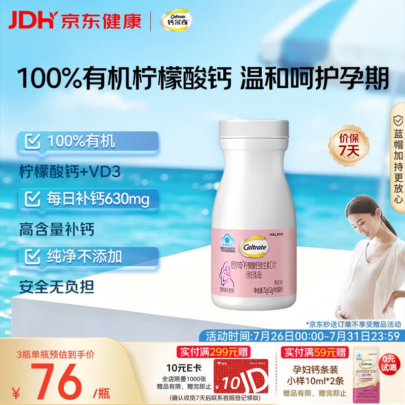 钙尔奇孕妇钙片 备孕成人孕早中晚哺乳期补钙 维生素D3+柠檬酸钙片60片