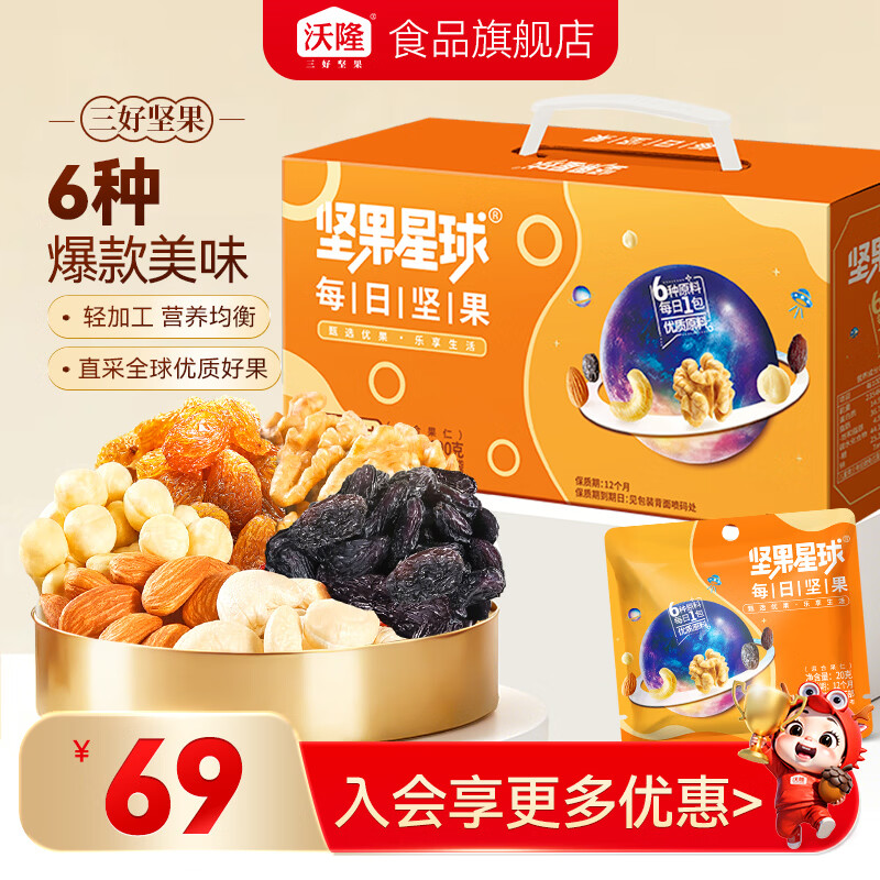 沃隆坚果星球每日坚果600g，折后仅需39.9元/盒