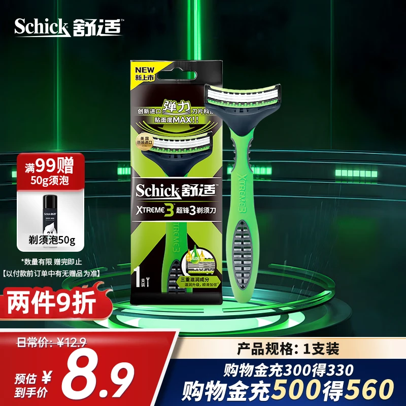 舒适（Schick）Xtreme3超锋3剃须刀轻便刀(1支装) 轻巧便携