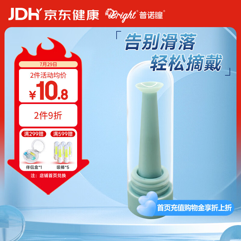 普诺瞳硬性角膜塑形镜OK镜吸棒RGP硬镜吸盘摘取棒辅助隐形眼镜摘取工具角膜接触镜吸棒RG-002
