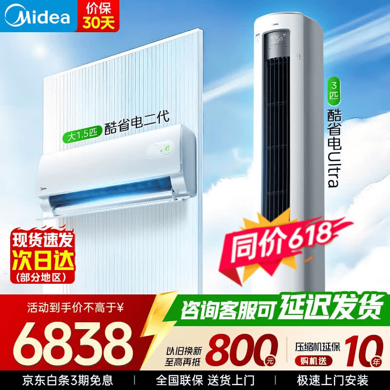美的（Midea）空调套装 酷省电新款挂机 +ultra柜机 挂机立式柜机新一级能效变频冷暖 家用节能套装 一套购齐 酷省电二代挂机+酷省电Ultra【大一室一厅】
