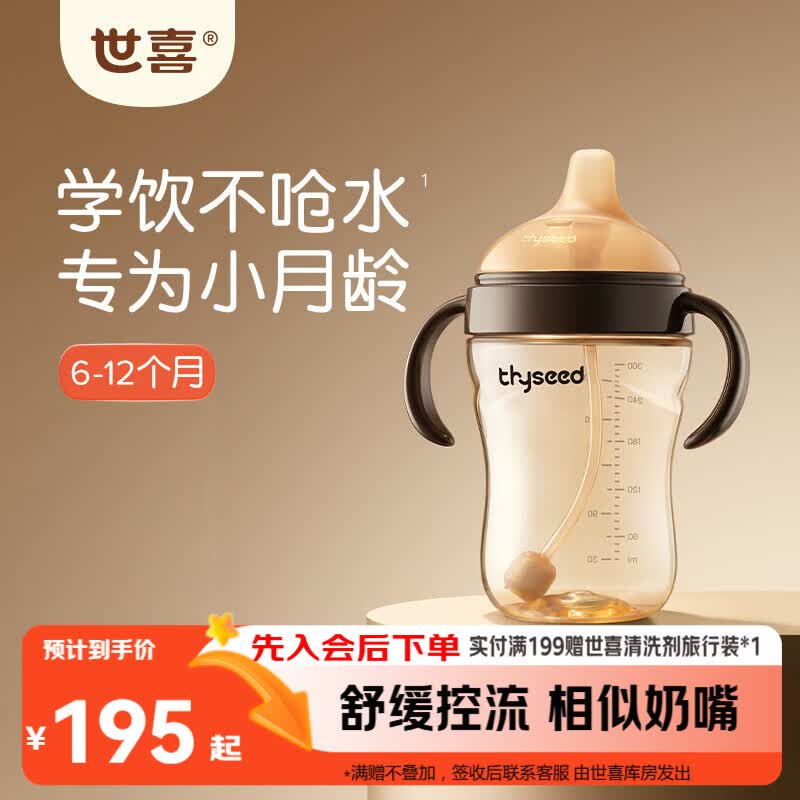 世喜婴儿鸭嘴杯6个月以上防呛学饮杯PPSU喝水奶瓶重力球吸管水杯300ml