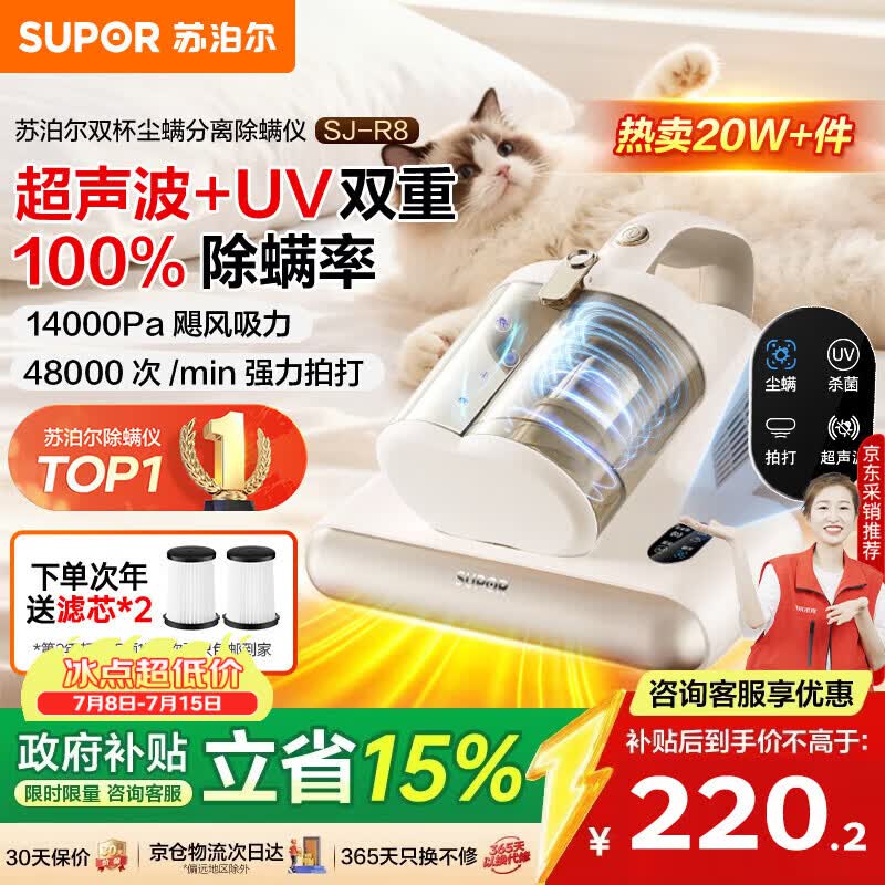 苏泊尔除螨仪TOP1床上高温杀菌吸尘器三合一宠物除毛大吸力双杯尘螨分离除螨床宝SJ-R8